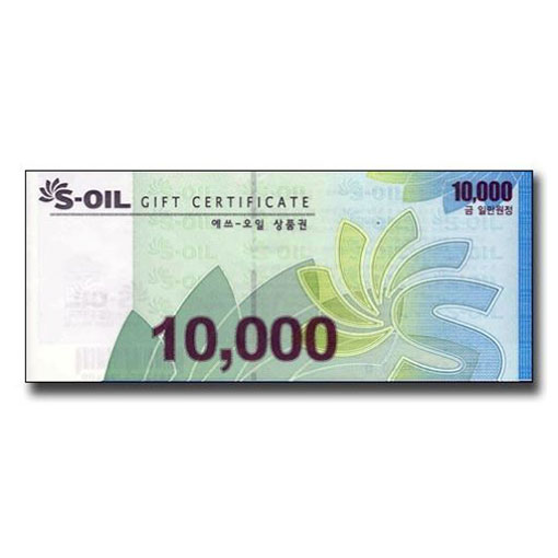 S-OIL1만원권
