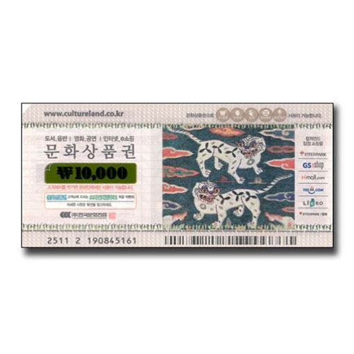 문화상품권1만원권